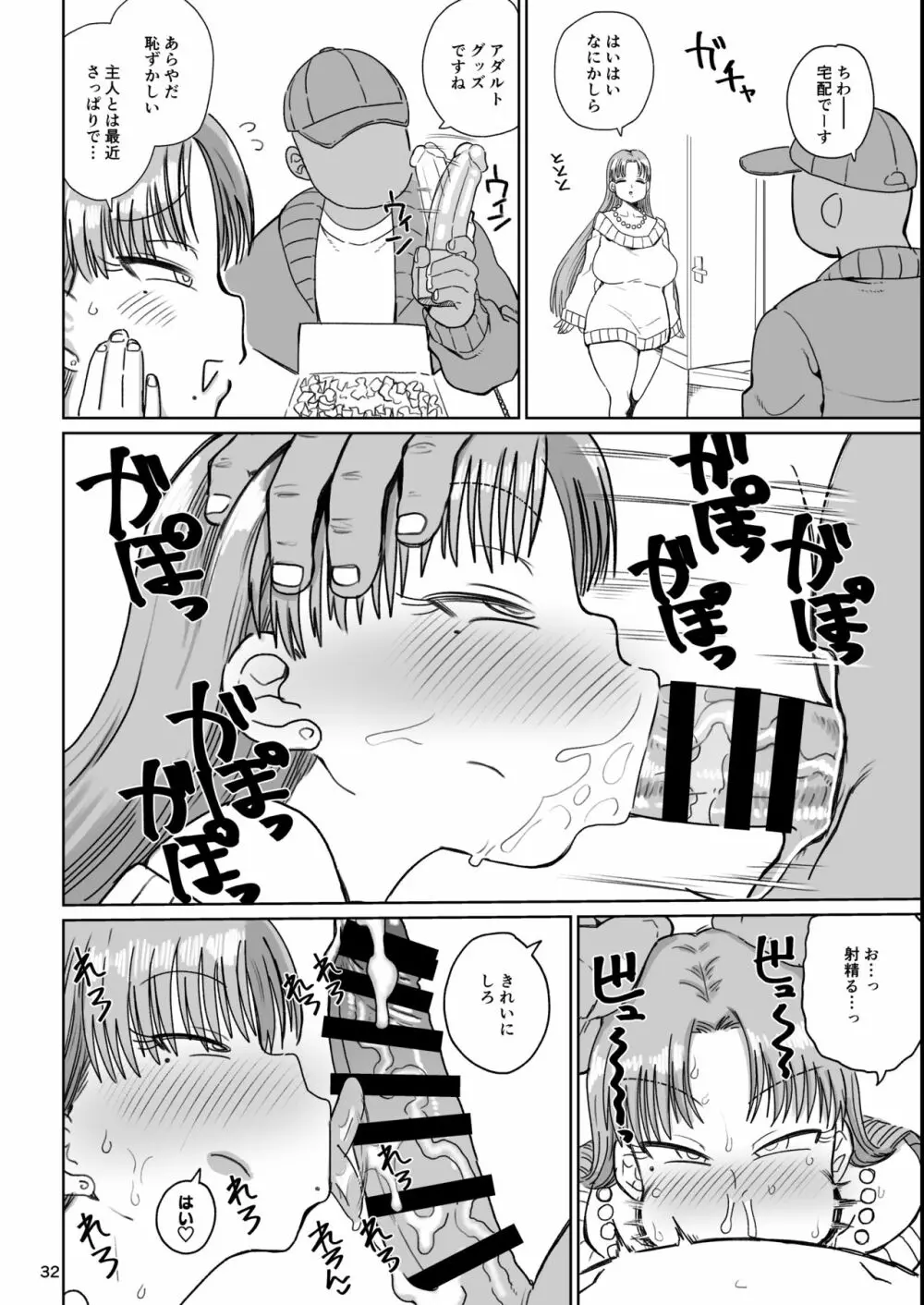 なんでも調査ママしずえさん Page.31