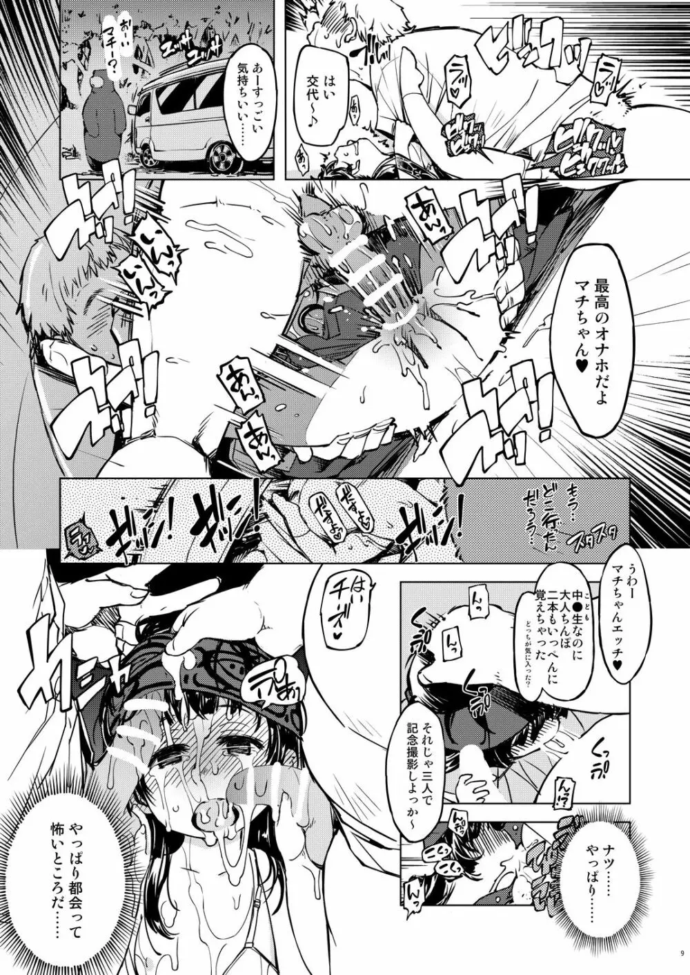 妄3 Page.9