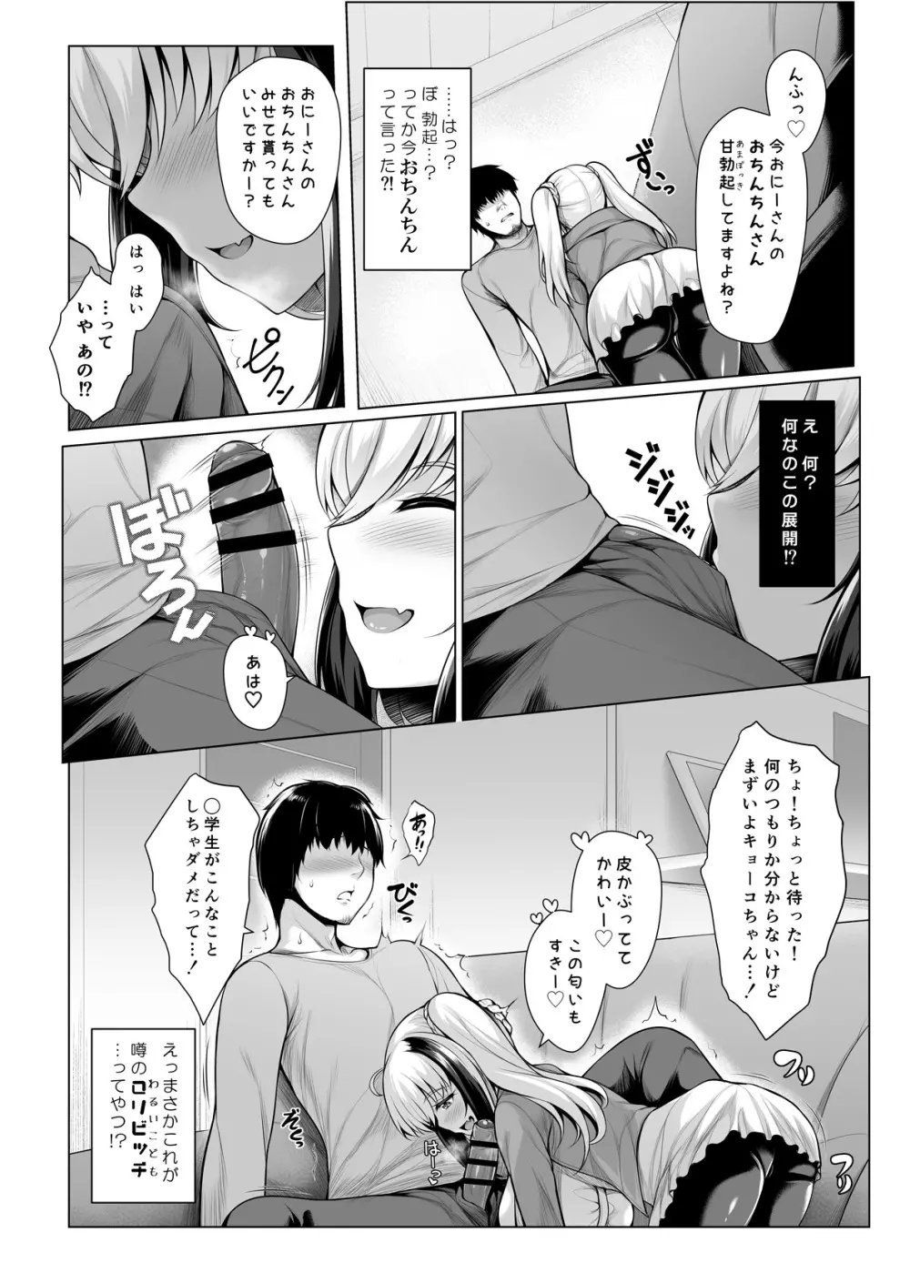 ぱいびち！ Page.7