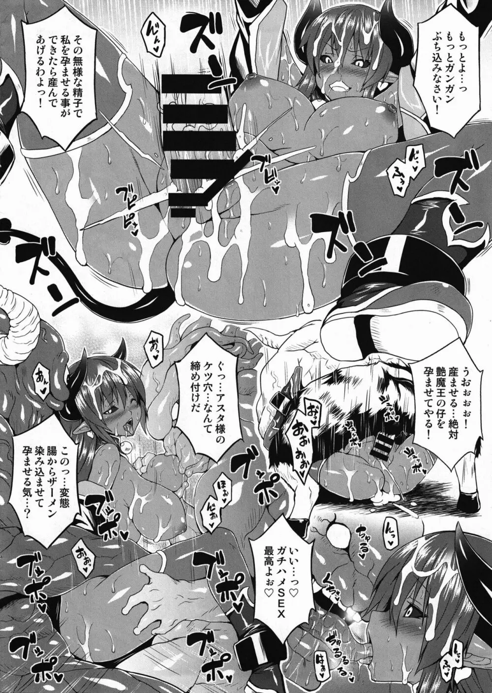 艶魔王様のお仕事 Page.4