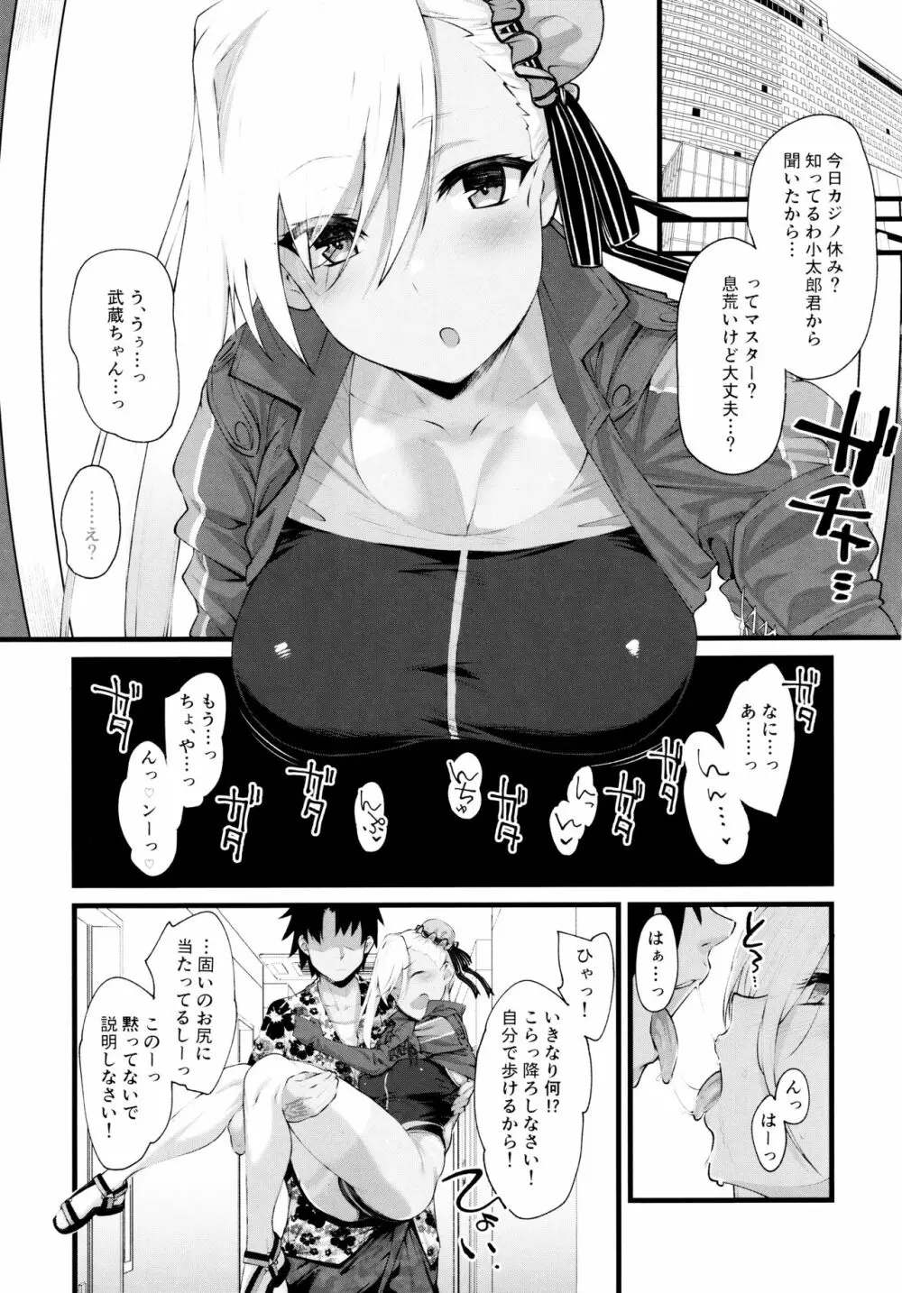 武蔵ちゃんがエッチすぎるから汗だく水着セックスをしよう Page.2