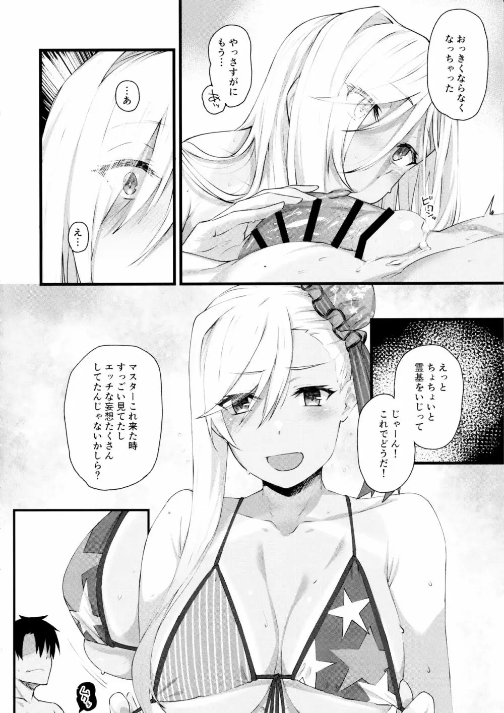 武蔵ちゃんがエッチすぎるから汗だく水着セックスをしよう Page.23