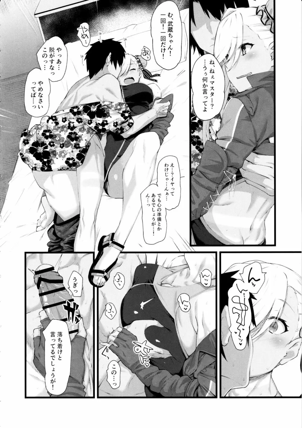 武蔵ちゃんがエッチすぎるから汗だく水着セックスをしよう Page.3