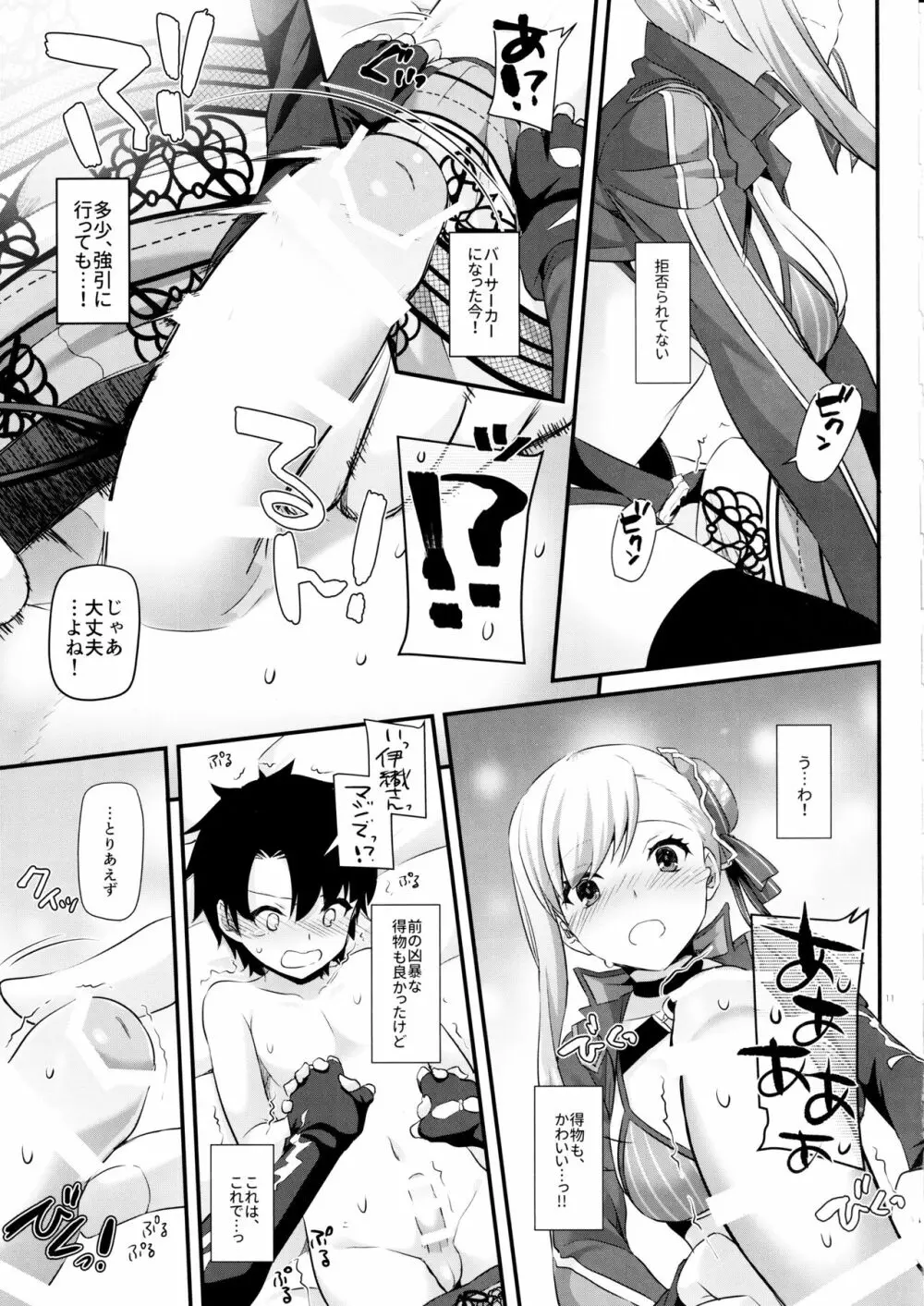 D.L. action 127 武蔵ちゃんの水着剣豪色事勝負! Page.10