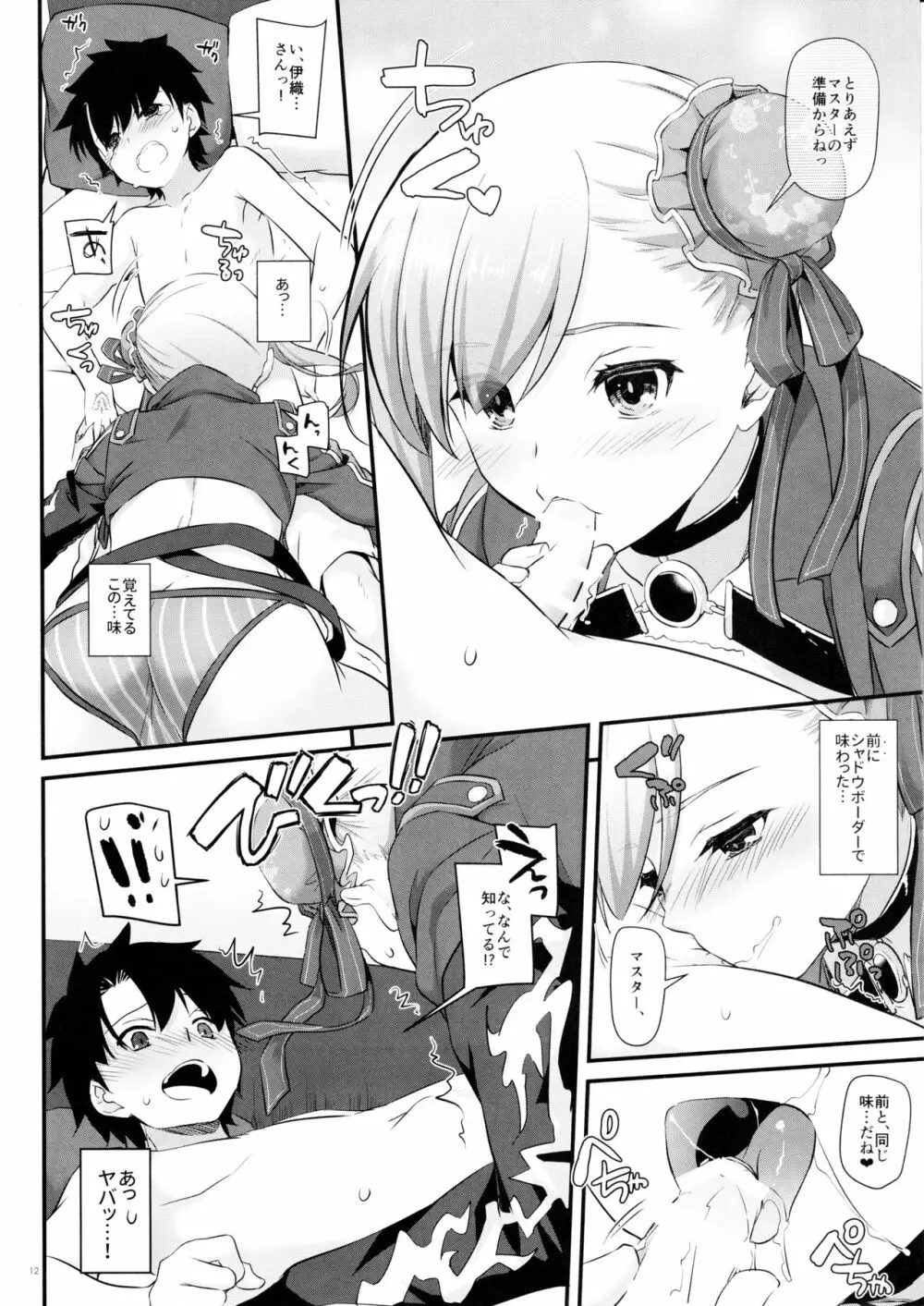 D.L. action 127 武蔵ちゃんの水着剣豪色事勝負! Page.11