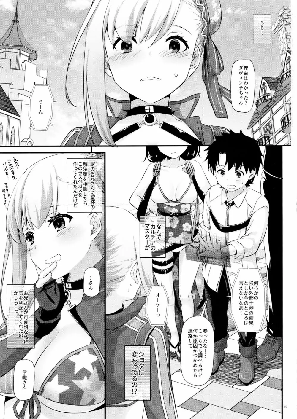 D.L. action 127 武蔵ちゃんの水着剣豪色事勝負! Page.2