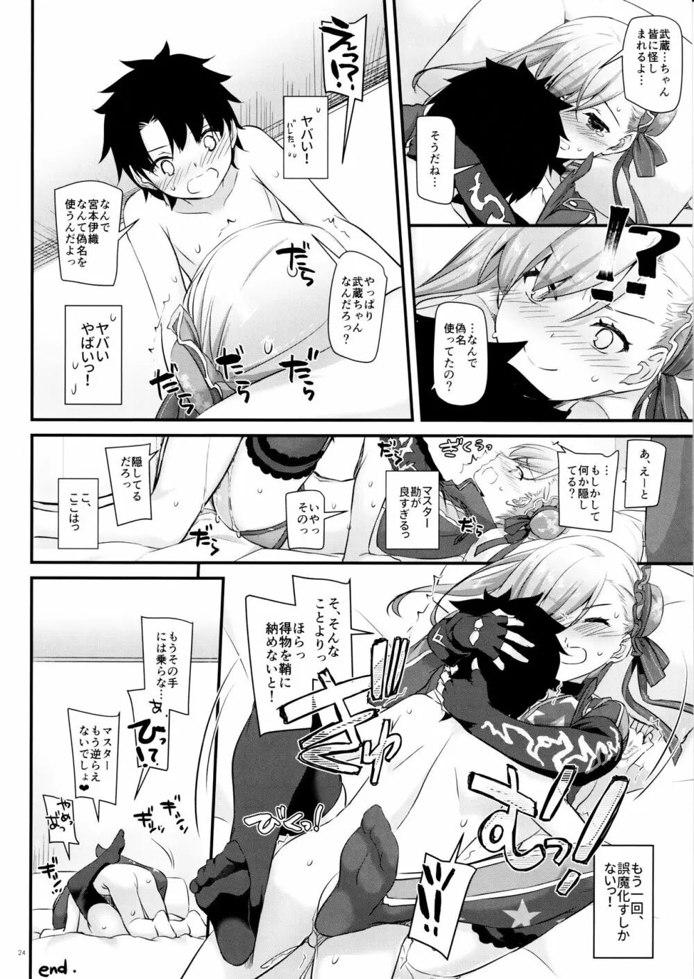 D.L. action 127 武蔵ちゃんの水着剣豪色事勝負! Page.23