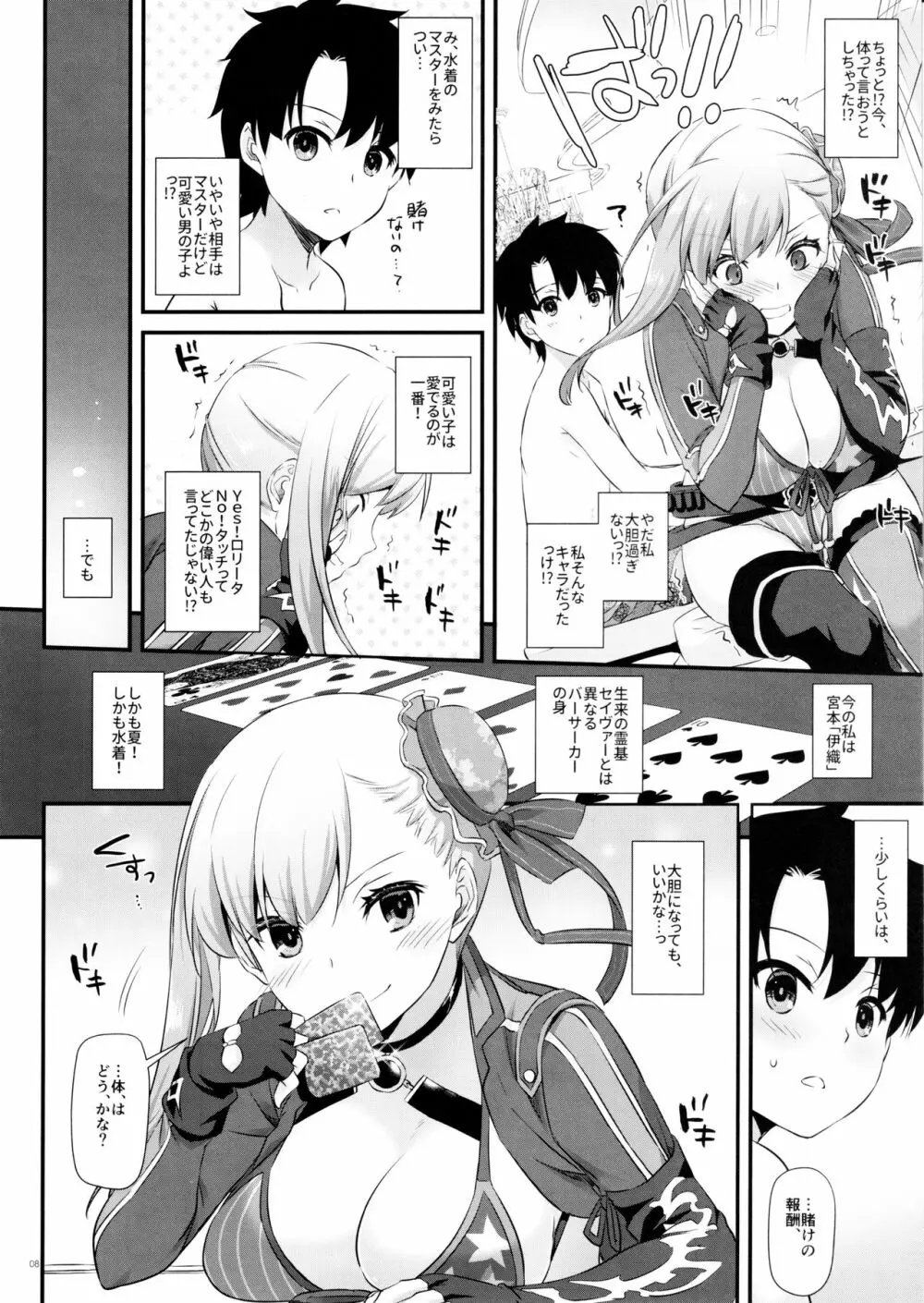 D.L. action 127 武蔵ちゃんの水着剣豪色事勝負! Page.7