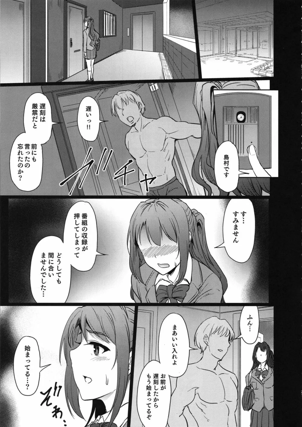 PerfectLesson0 島村家陥落編 Page.20