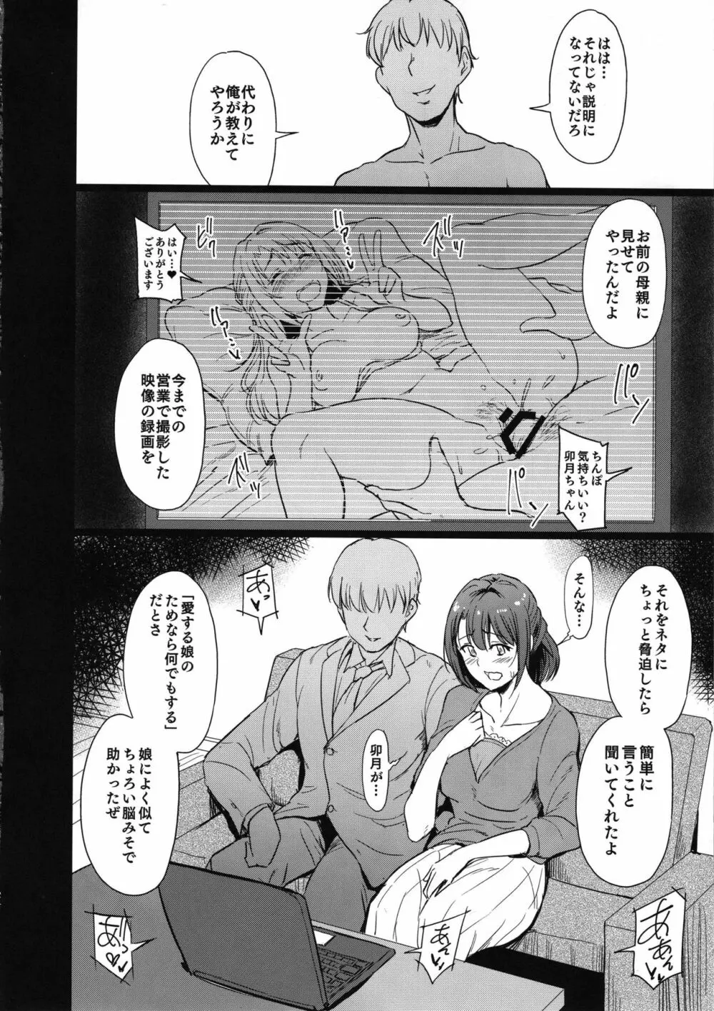 PerfectLesson0 島村家陥落編 Page.23