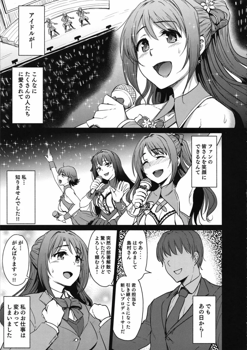 PerfectLesson0 島村家陥落編 Page.4