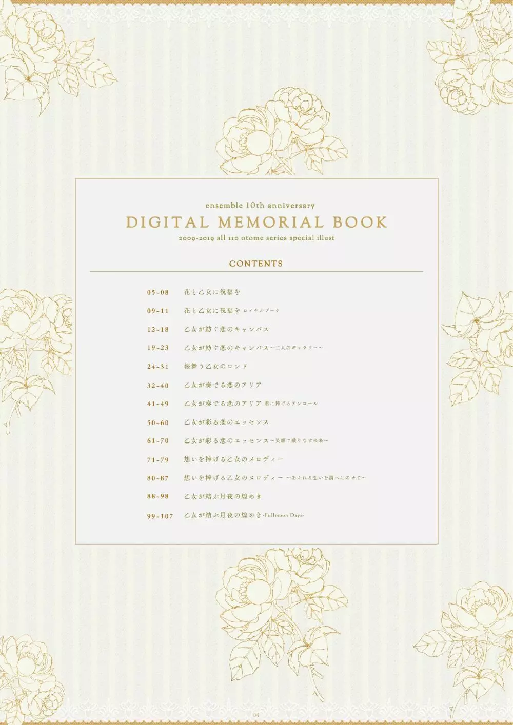 ensemble10周年記念デジタルメモリアルブック Page.4