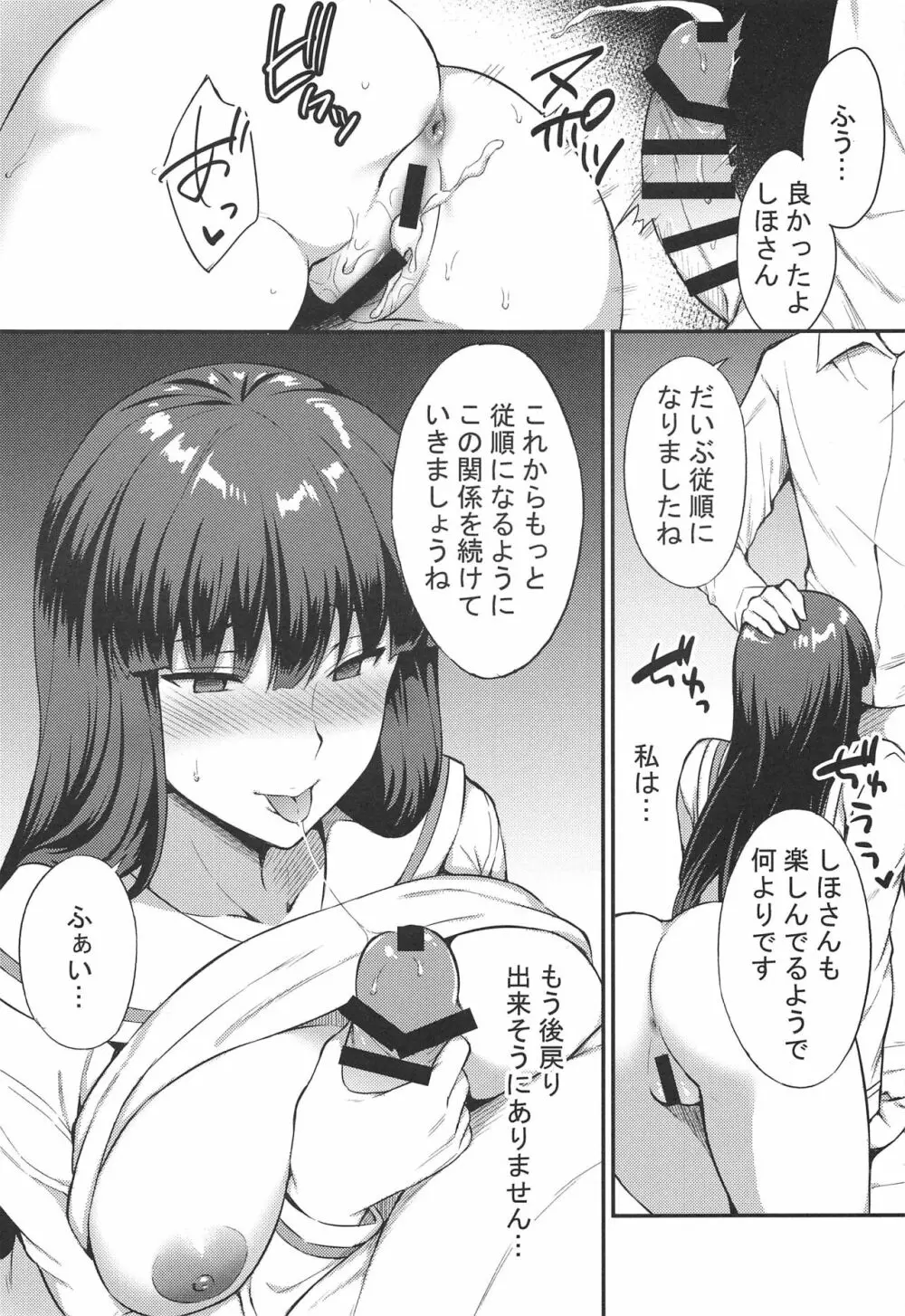 堕ちる人妻 Page.18