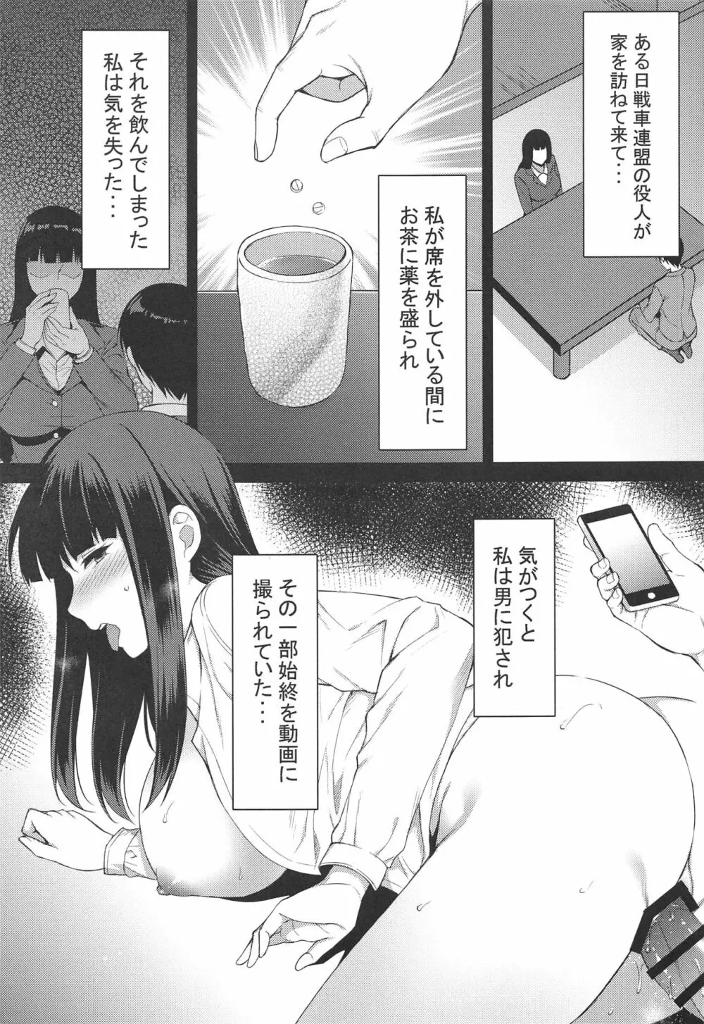 堕ちる人妻 Page.4