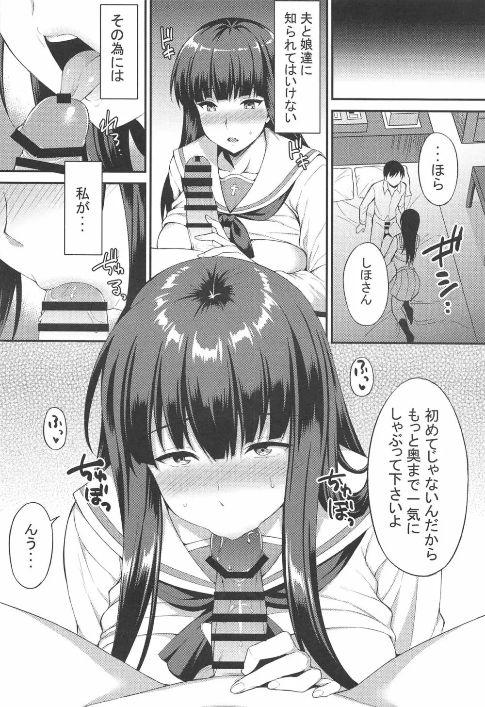 堕ちる人妻 Page.5