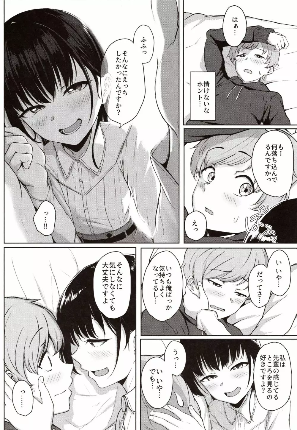 後輩彼女の意地悪で甘々な手コキ本 Page.15