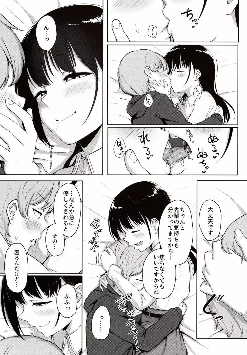 後輩彼女の意地悪で甘々な手コキ本 Page.16