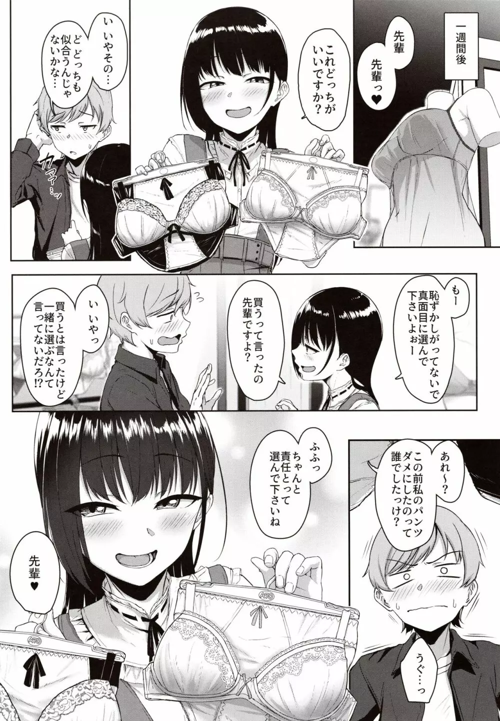 後輩彼女の意地悪で甘々な手コキ本 Page.27