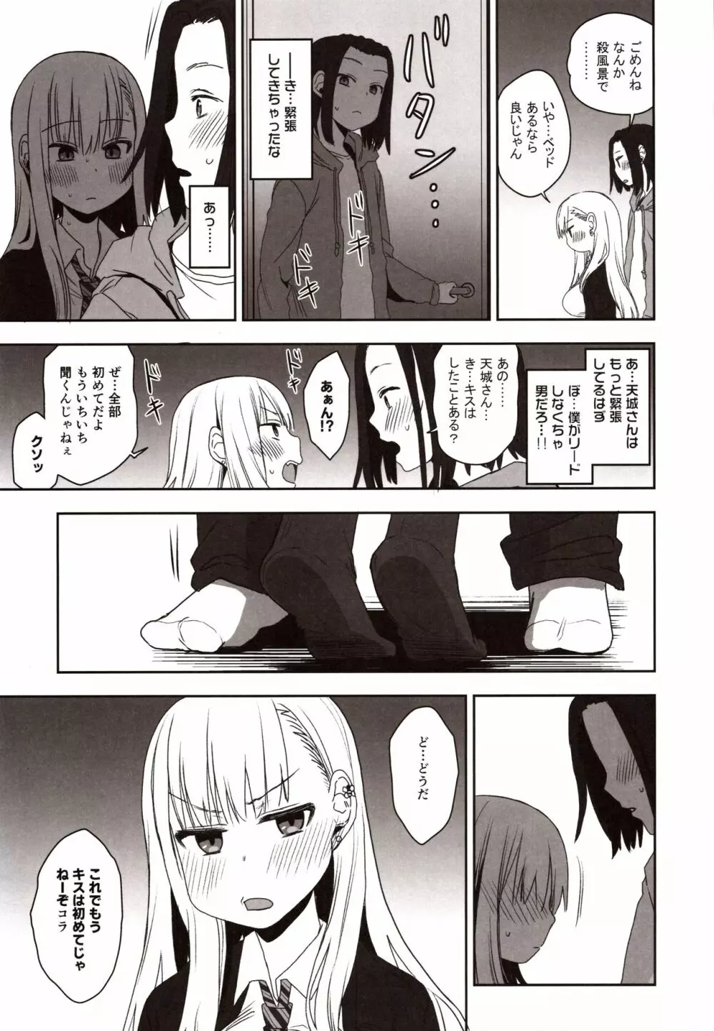 安良木くんのハーレム物語 プロローグ Page.10