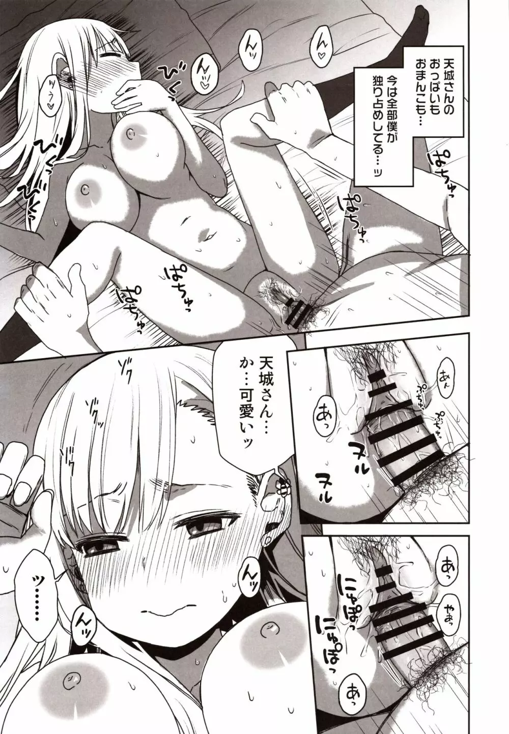 安良木くんのハーレム物語 プロローグ Page.14