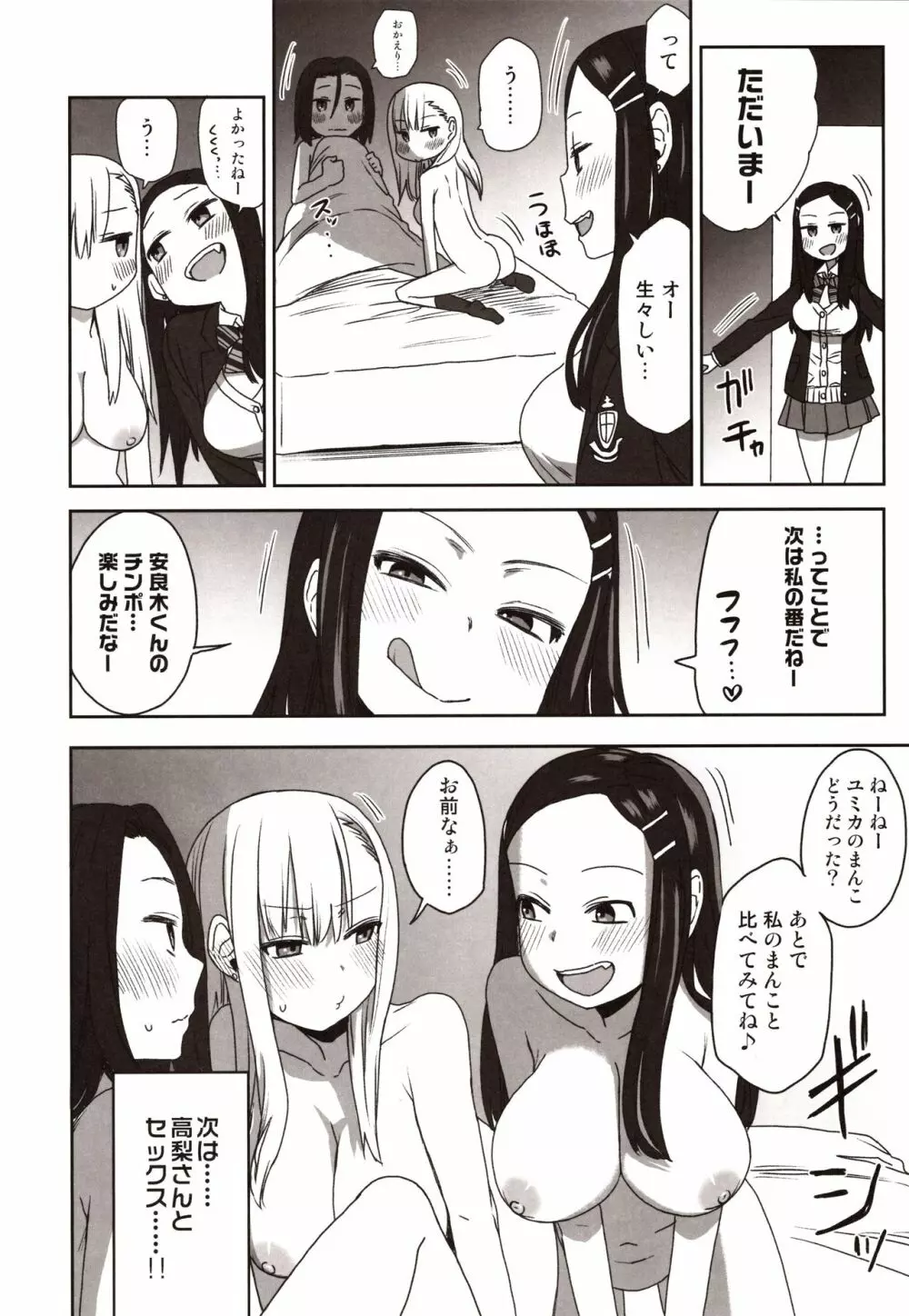 安良木くんのハーレム物語 プロローグ Page.17