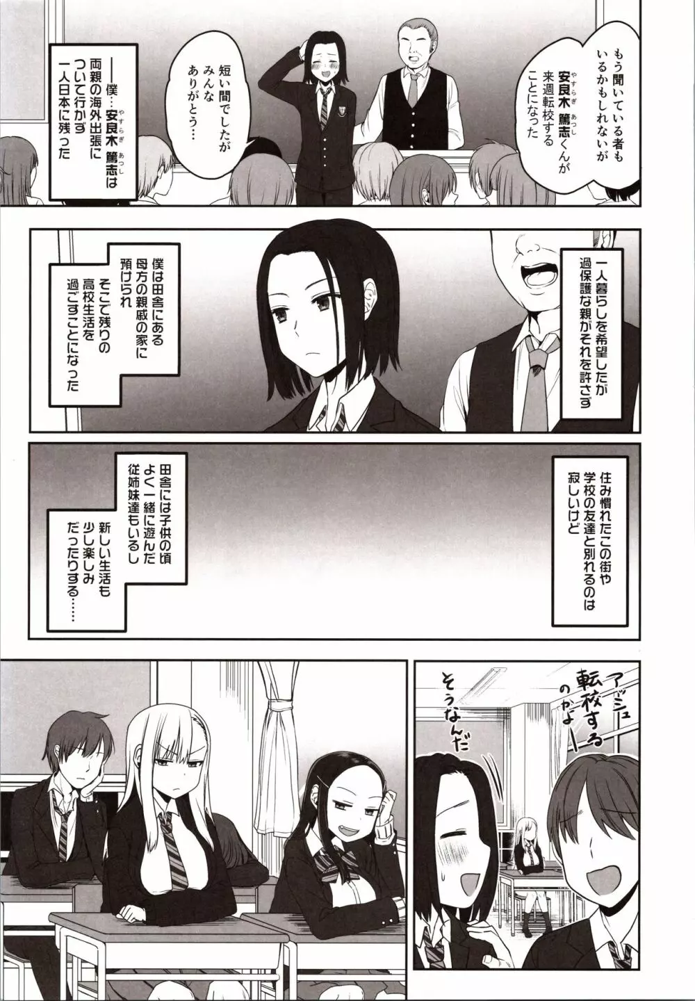 安良木くんのハーレム物語 プロローグ Page.2