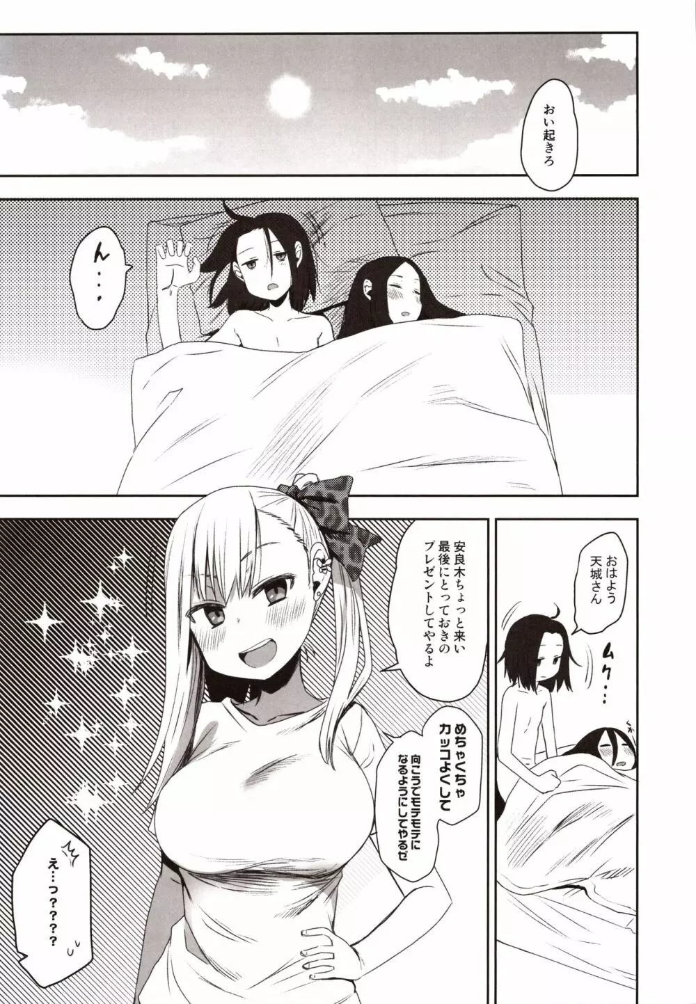 安良木くんのハーレム物語 プロローグ Page.26