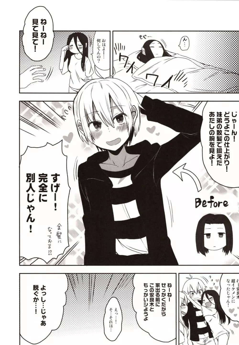 安良木くんのハーレム物語 プロローグ Page.27