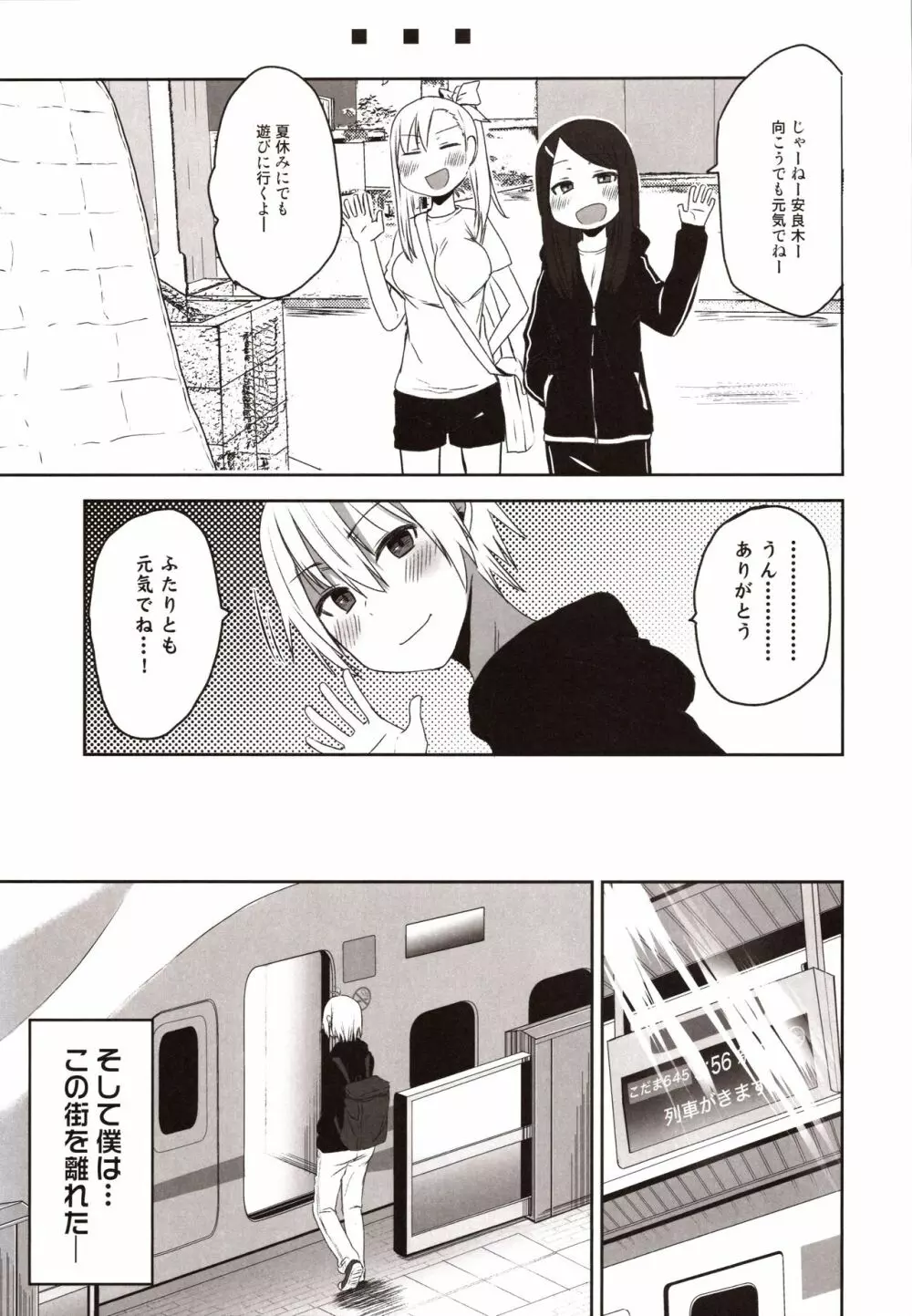 安良木くんのハーレム物語 プロローグ Page.28