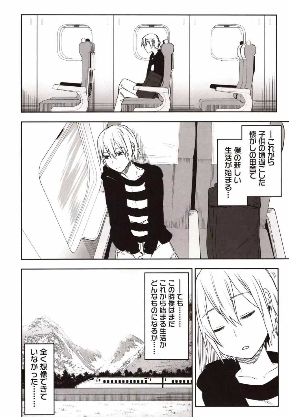 安良木くんのハーレム物語 プロローグ Page.29