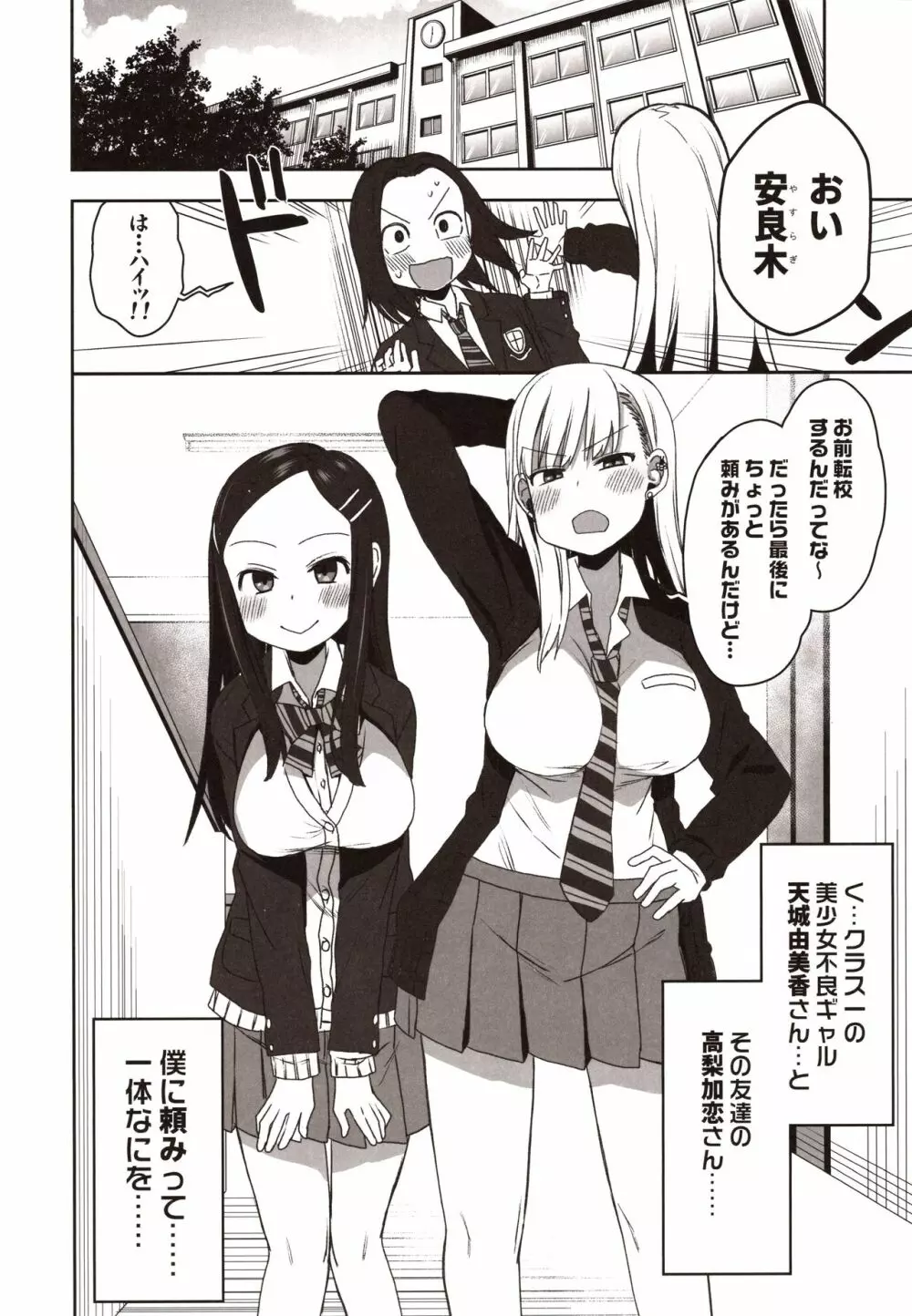 安良木くんのハーレム物語 プロローグ Page.3