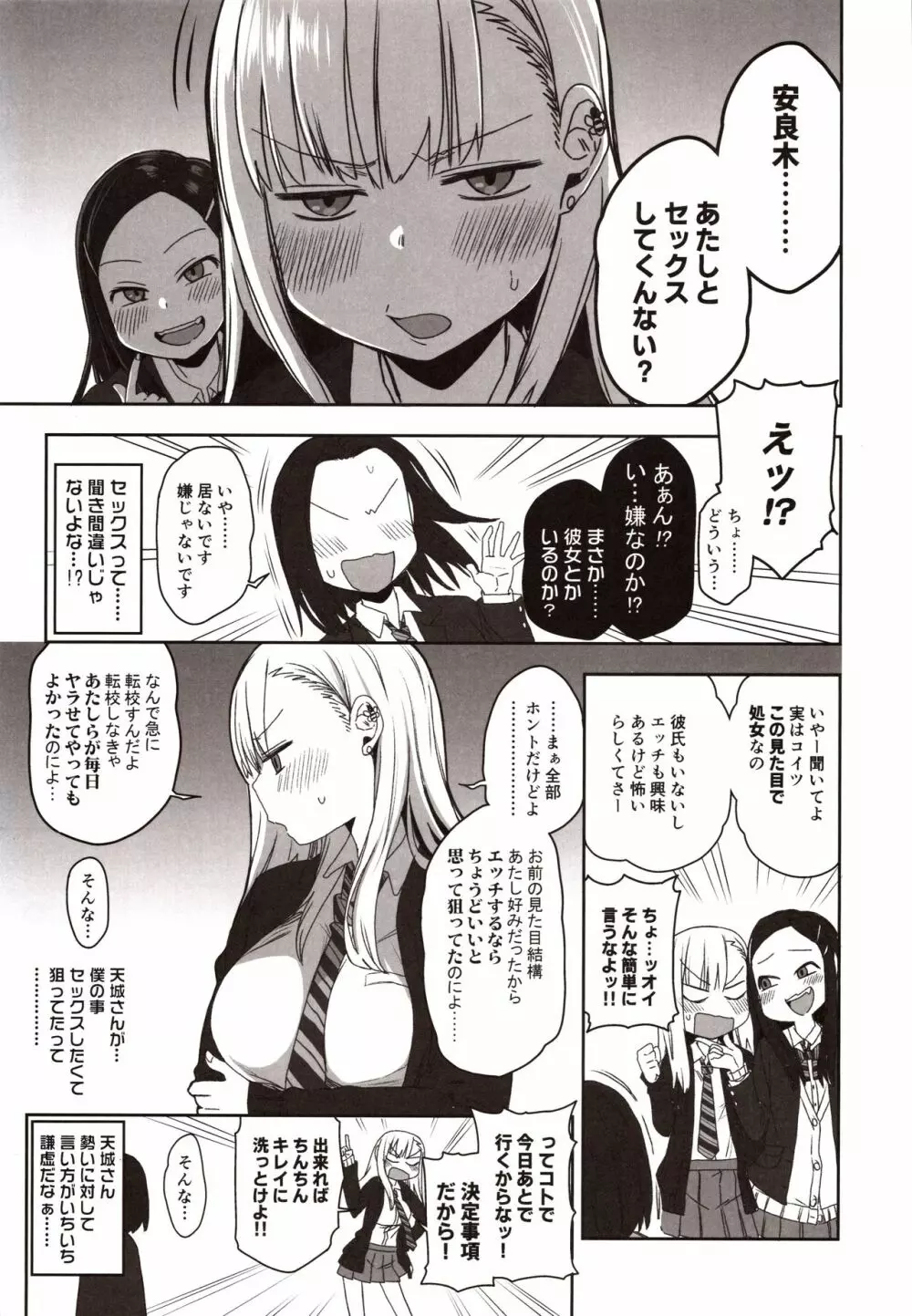 安良木くんのハーレム物語 プロローグ Page.4