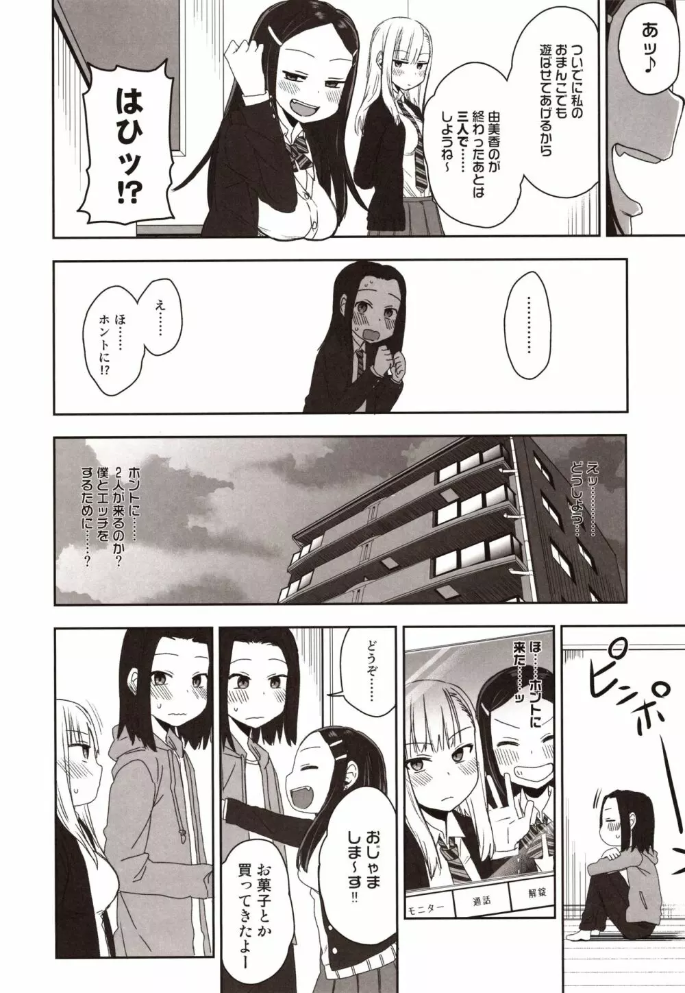 安良木くんのハーレム物語 プロローグ Page.5