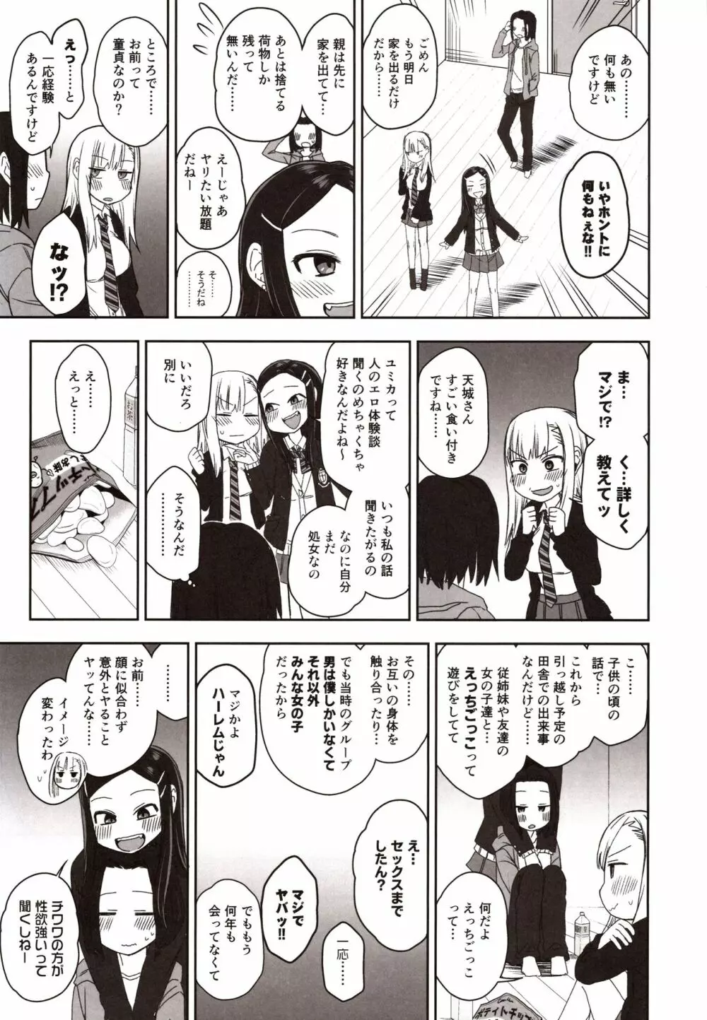 安良木くんのハーレム物語 プロローグ Page.6