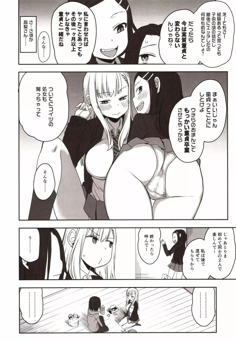 安良木くんのハーレム物語 プロローグ Page.7