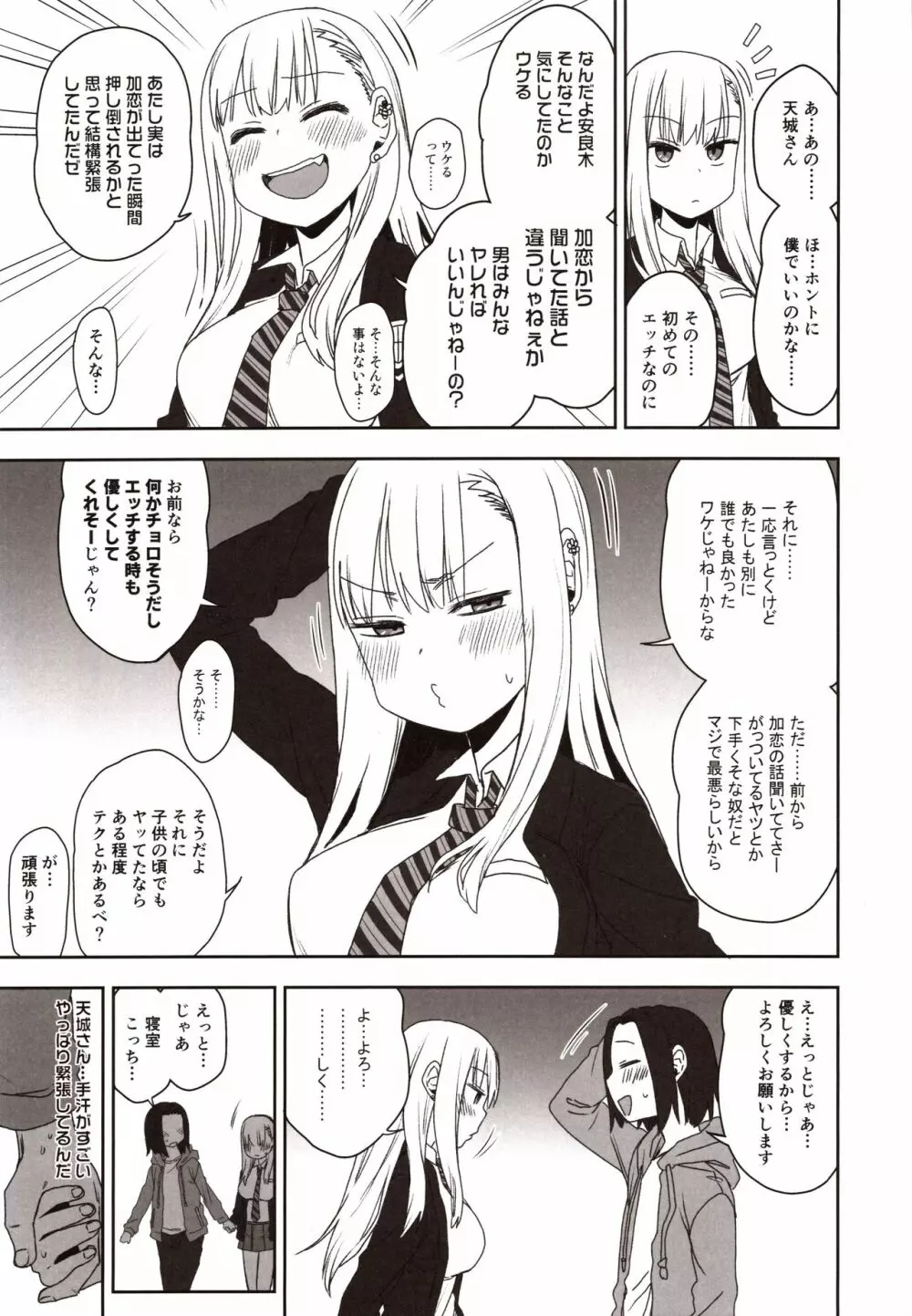 安良木くんのハーレム物語 プロローグ Page.8