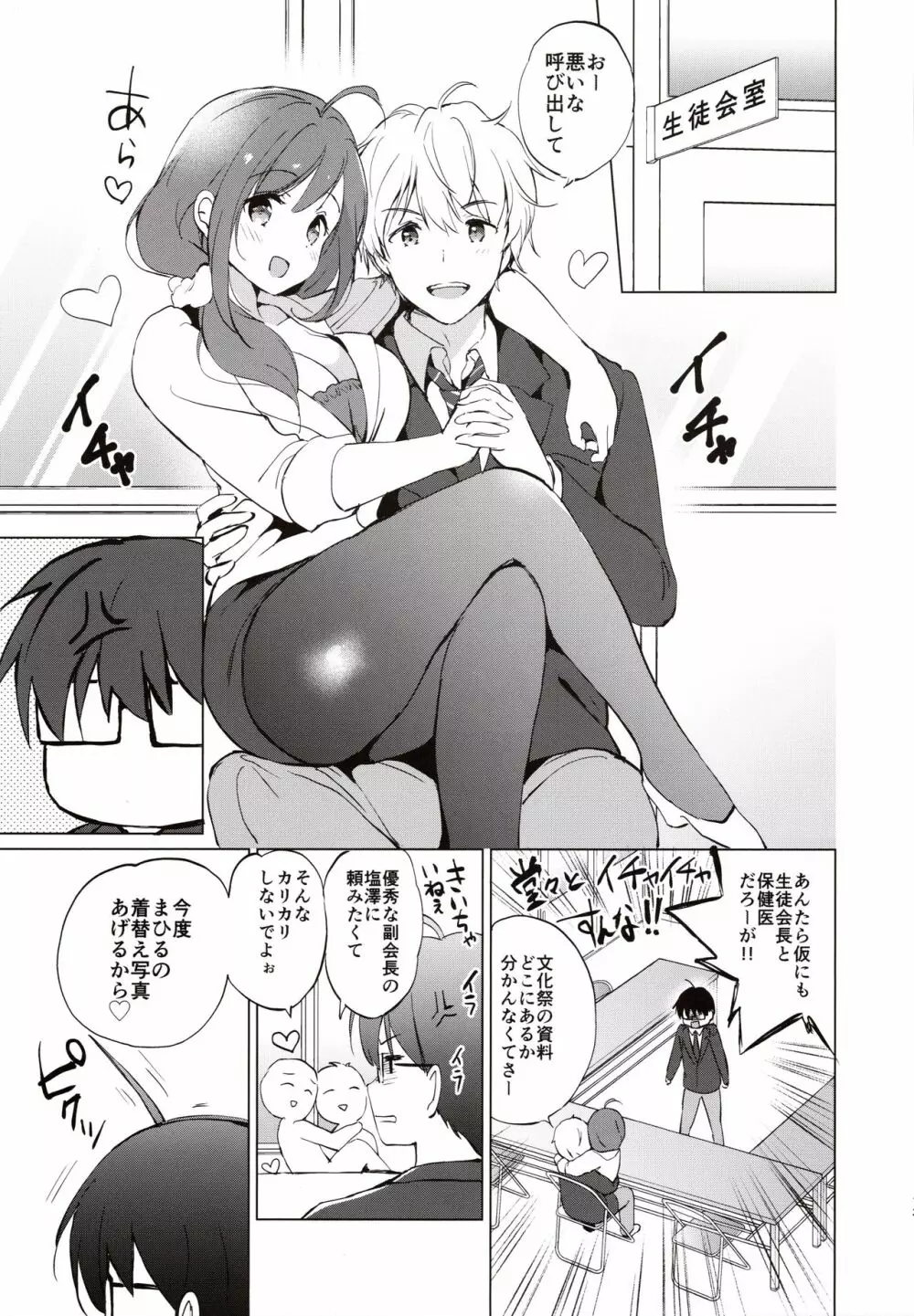 俺の幼なじみがあまあまカワイイ Page.12