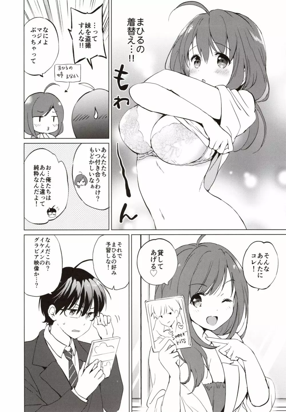 俺の幼なじみがあまあまカワイイ Page.13