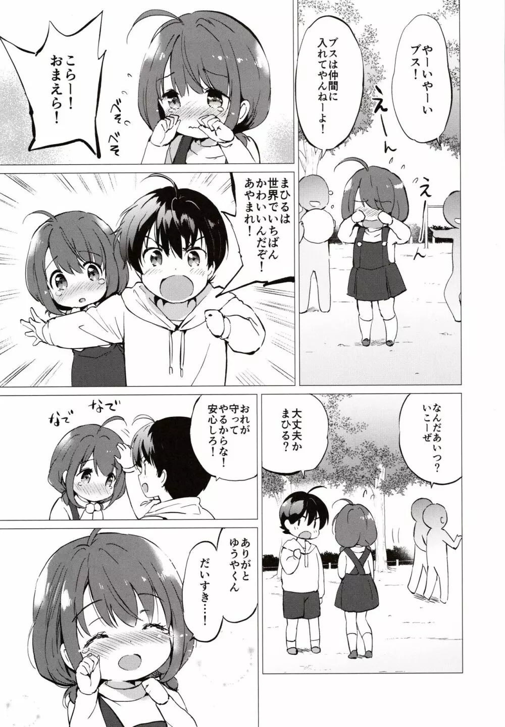 俺の幼なじみがあまあまカワイイ Page.6