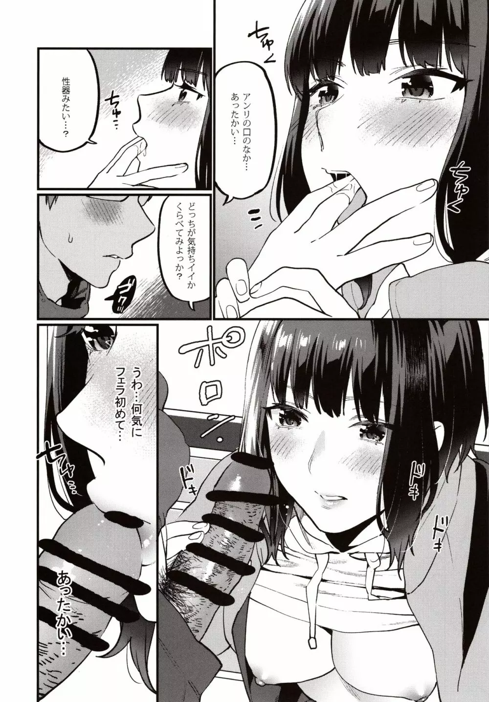 補習が必要な私ら Page.11