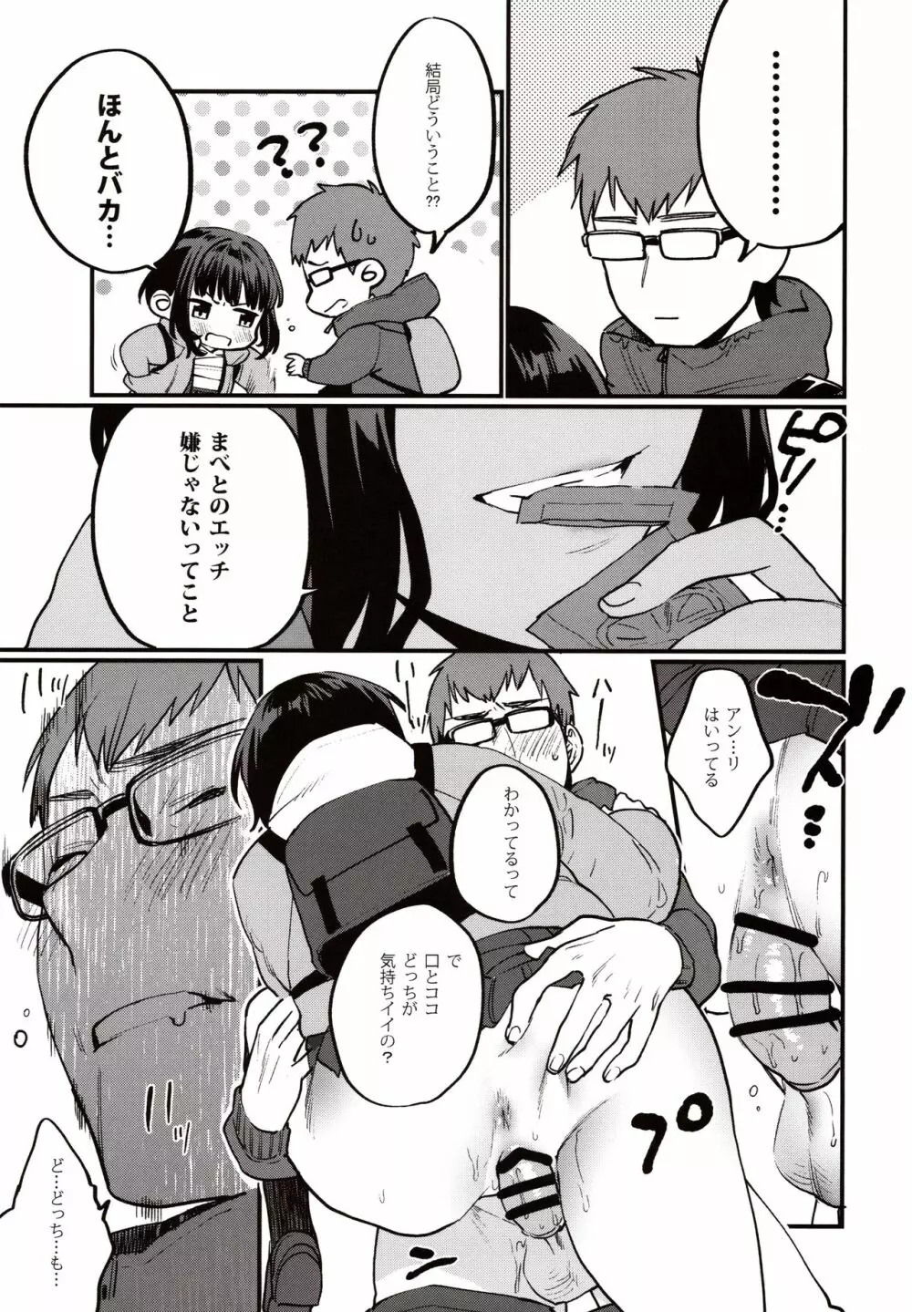 補習が必要な私ら Page.16