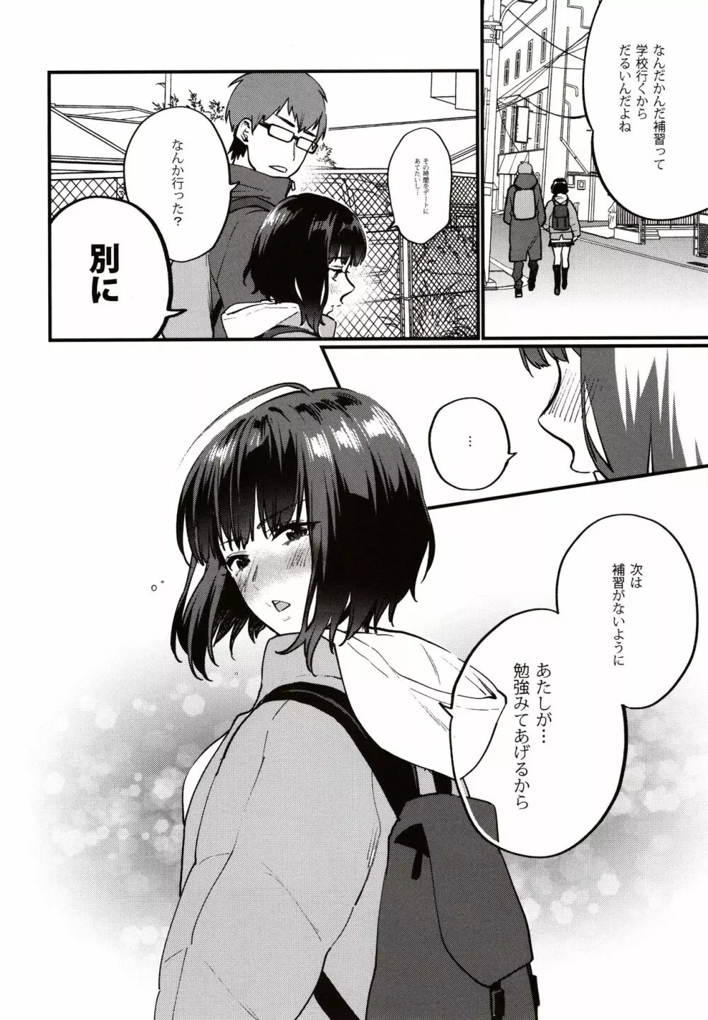 補習が必要な私ら Page.19