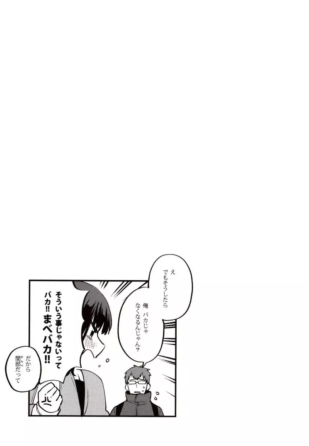 補習が必要な私ら Page.20