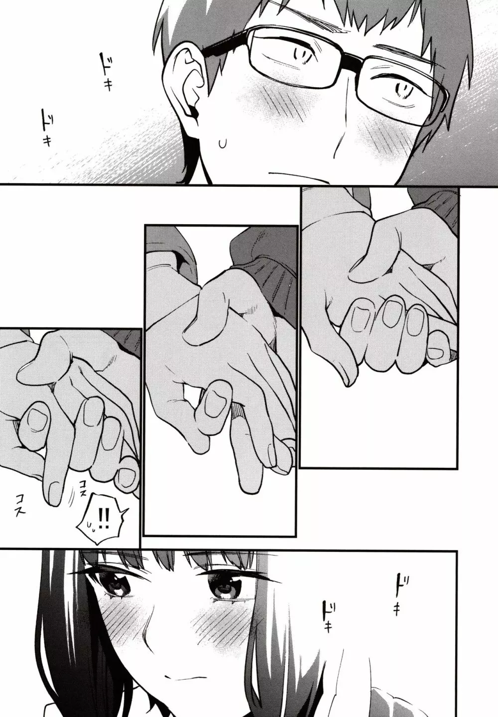 補習が必要な私ら Page.8