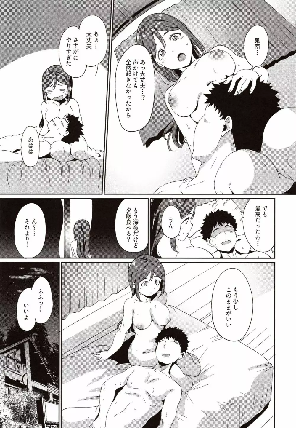 松浦の休日 Page.34