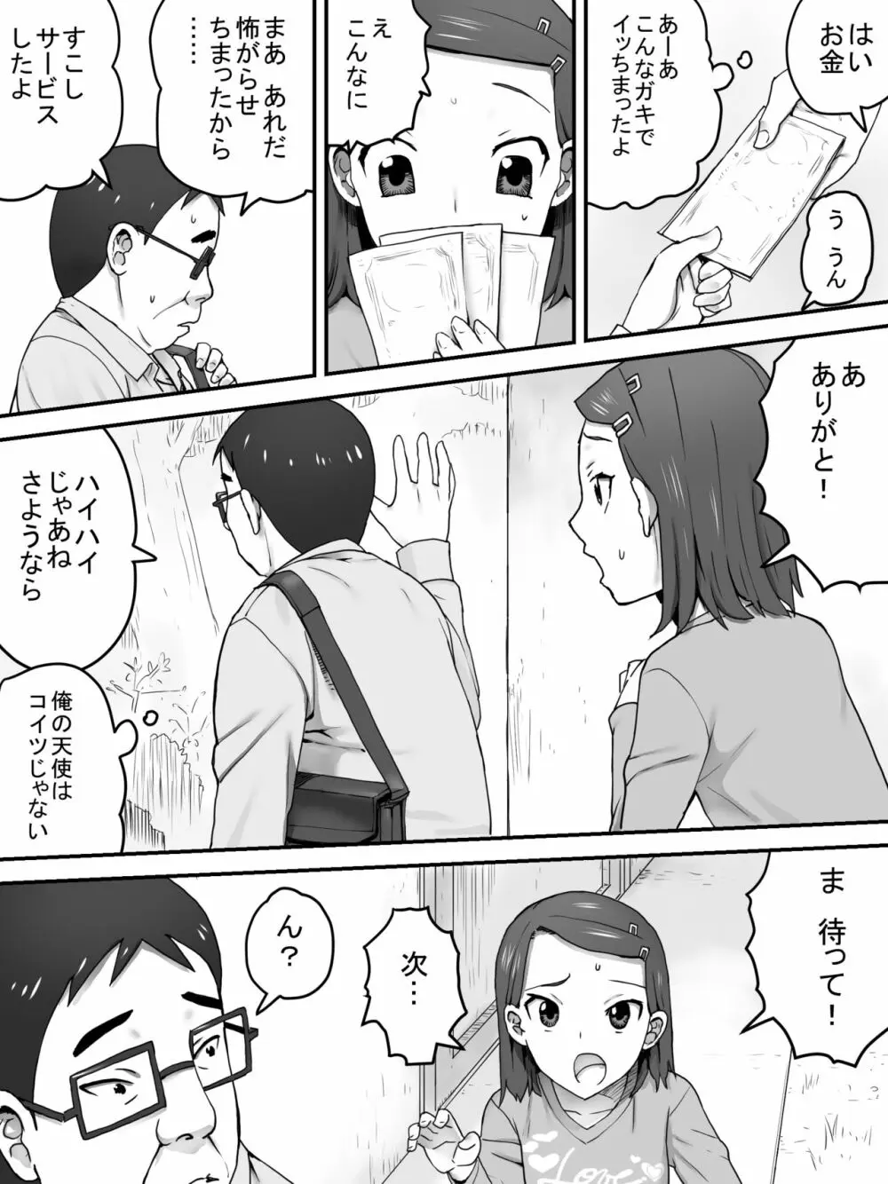 パンツ売りの少女 Page.17