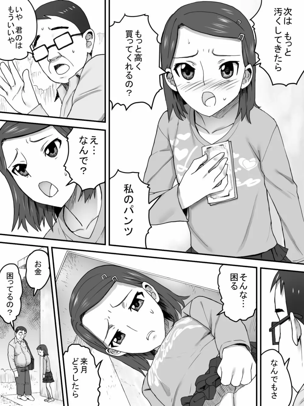 パンツ売りの少女 Page.18