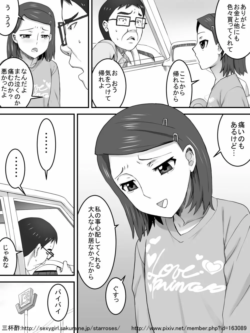 パンツ売りの少女 Page.33