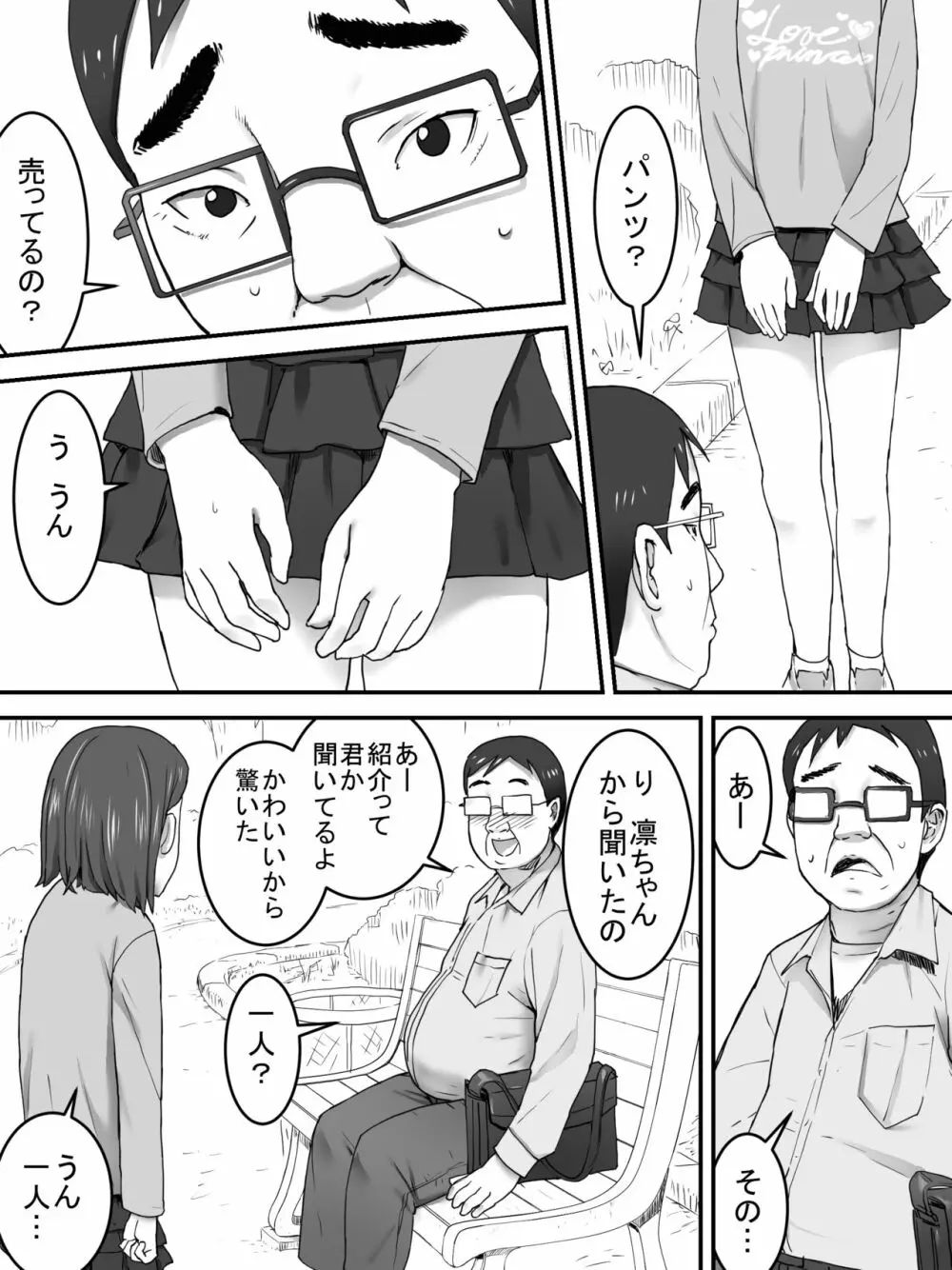 パンツ売りの少女 Page.4