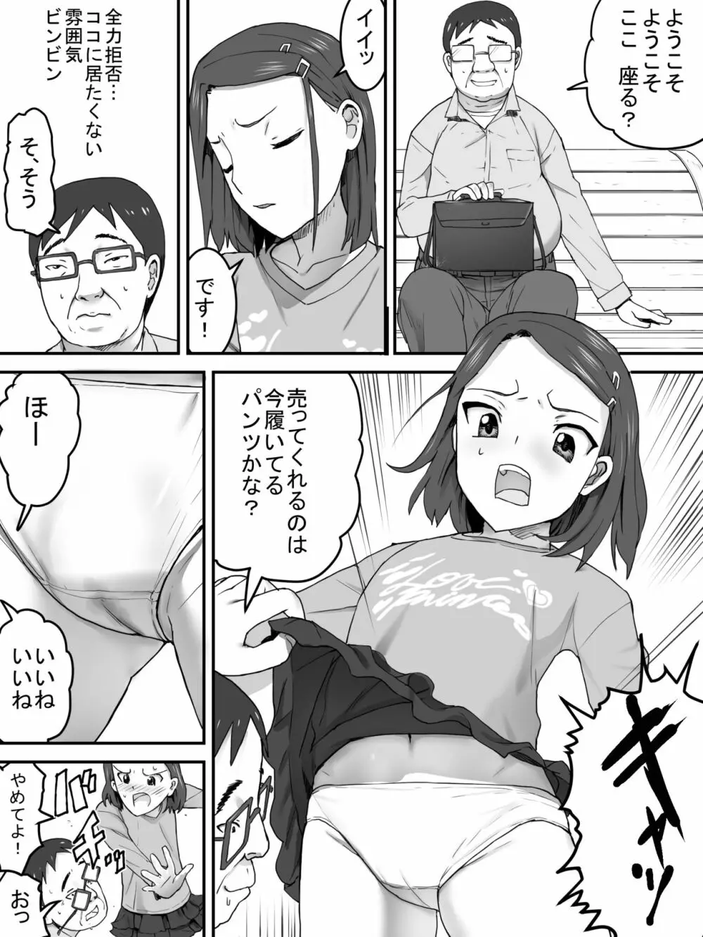 パンツ売りの少女 Page.5